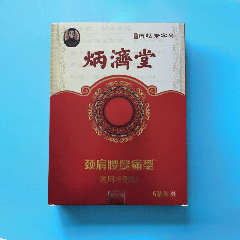 炳济堂医用冷敷贴 筋骨贴颈椎黑膏贴腰痛足跟滑膜膝盖疼 官方 一盒三