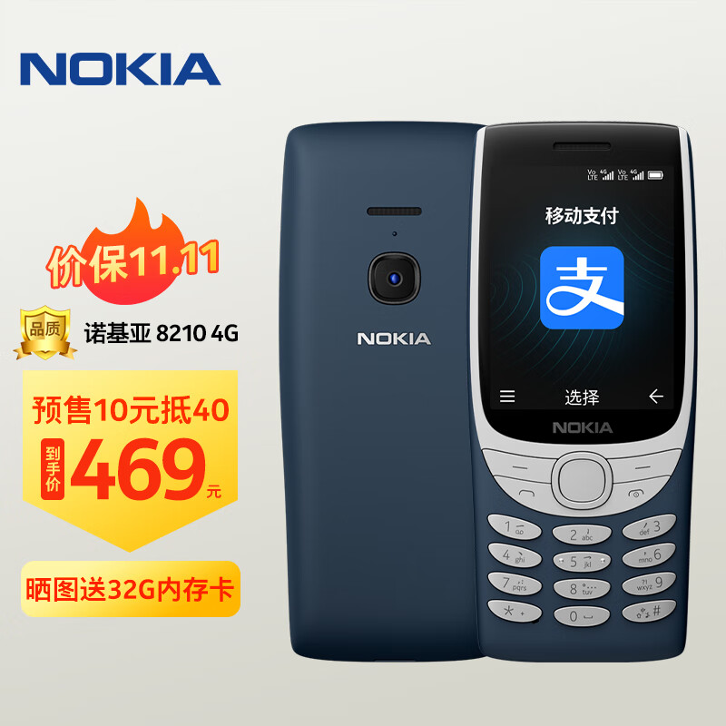 诺基亚NOKIA 8210 4G 移动联通电信全网通 2.8英寸大屏双卡双待 直板按键手机 老人老年手机 学生手机 蓝色