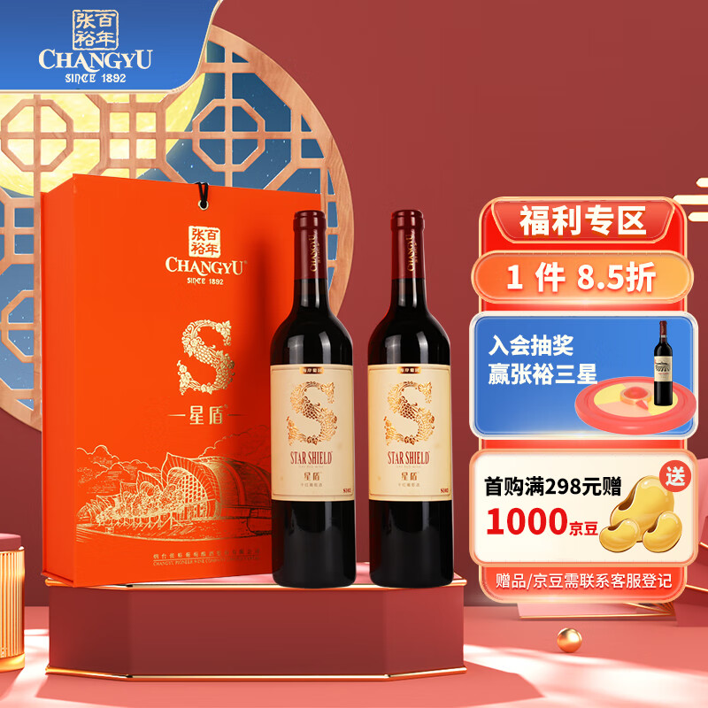 张裕 海岸葡园赤霞珠S103 干红葡萄酒 750ml*2 双支礼盒属于什么档次？