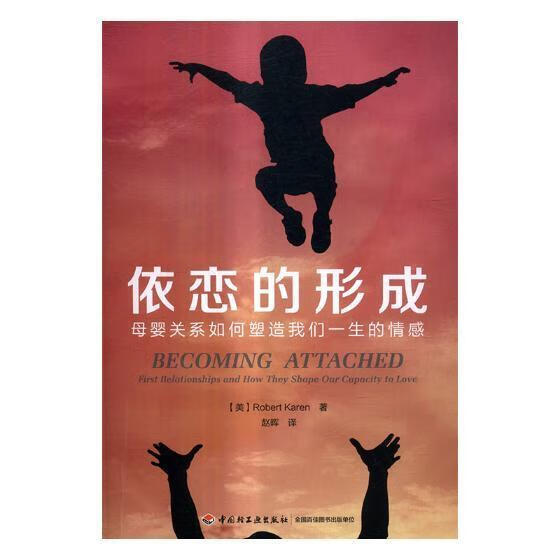 万千心理·依恋的形成/心理学/9787518406494