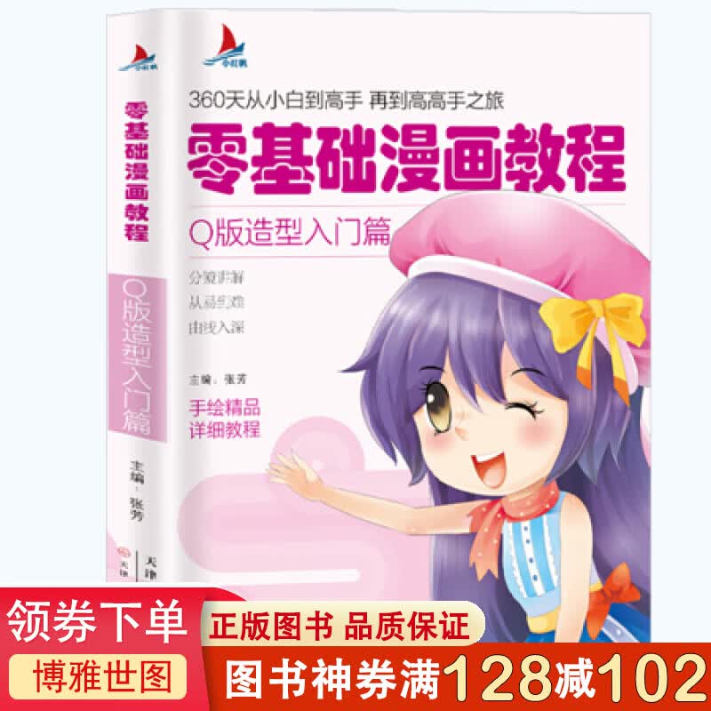 Q版漫画入门教程漫画教程书 零基础漫画学习资料学漫画吧初学者临摹素材画本手绘本自学画画书教材动漫人