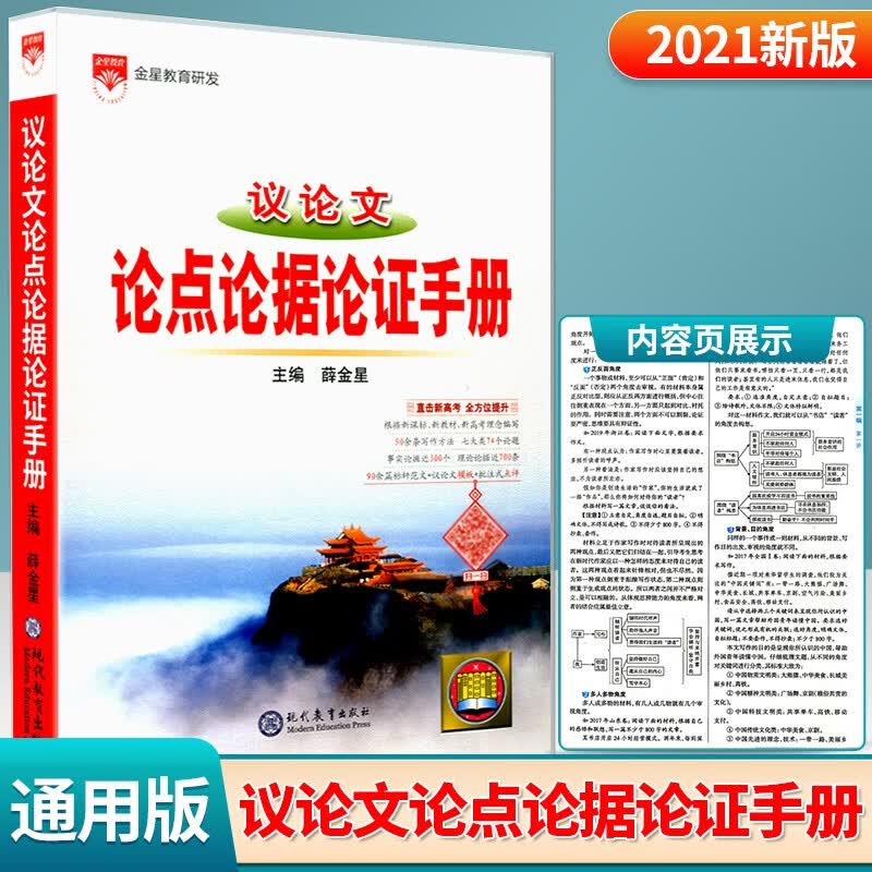 高中语文基础知识手册数理化英语化学地理物理高考总复习大全概念公式定理 高中议论文基础知识手册