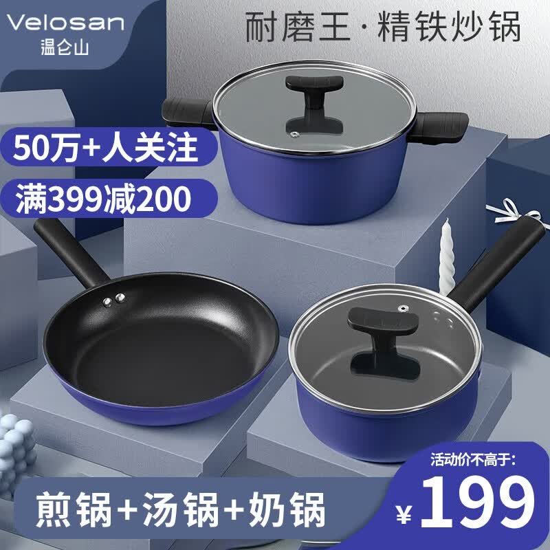VELOSAN锅具套装不粘锅煎锅汤锅奶锅温仑山三件套不粘锅炒菜锅厨具通用 泰古斯三件套属于什么档次？