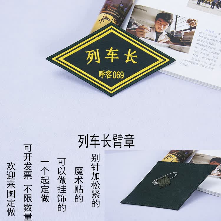 铭汇通铁路臂章 定制菱形刺绣 列车长袖徽三角牌袖章客运 列车长毛呢
