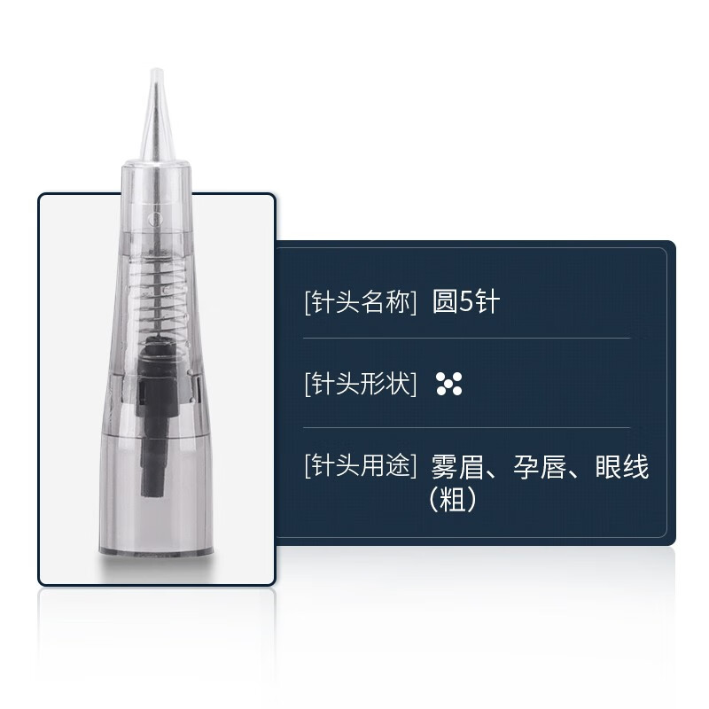 妮麗雅 紋繡針頭免麻儀機器針紋繡機器免麻機全拋一體針頭紋眉免麻儀針 圓5針【眉部針】
