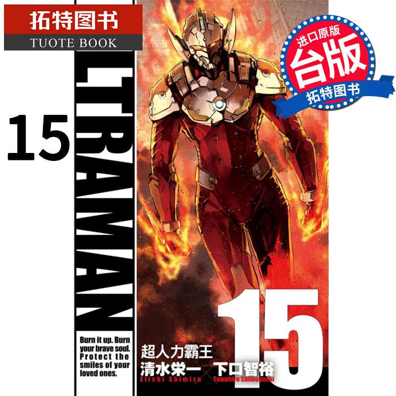 预售 ULTRAMAN超人力霸王 15 下口智裕 东立 漫画书 港台原版