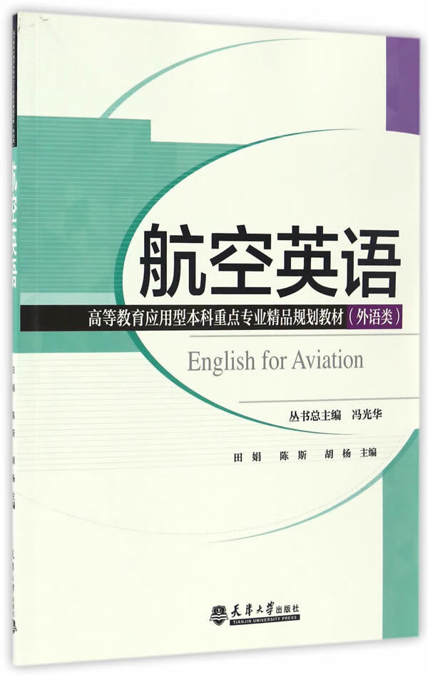航空英语(分社)