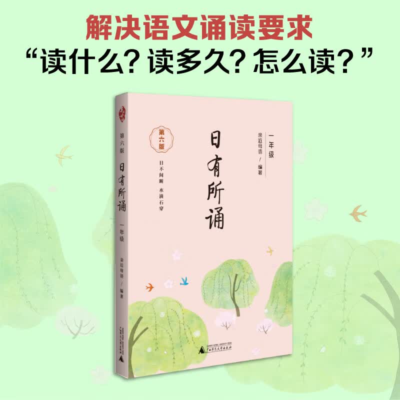 2023新版亲近母语日有所诵一年级二年级三年级四五六年级上下册第六版6版注音版小学生123456年级语文阅读教材教辅儿童少儿诵读书 一年级使用感如何?