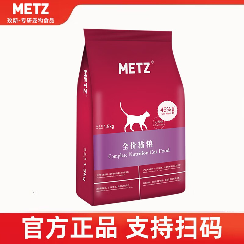 玫斯（metz）猫粮无谷天然猫粮 成猫幼猫全阶段鲜肉孕猫全价奶糕猫粮 y 全猫粮1.5kg