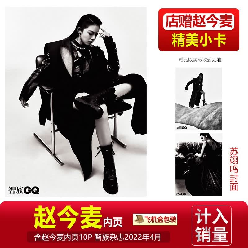 官方正版 赵今麦封面+店赠小卡 SoFigaro精品购物指南杂志2023年2月16日刊 赵今麦封面+内页大片 智族 赵今麦内页+店赠小卡