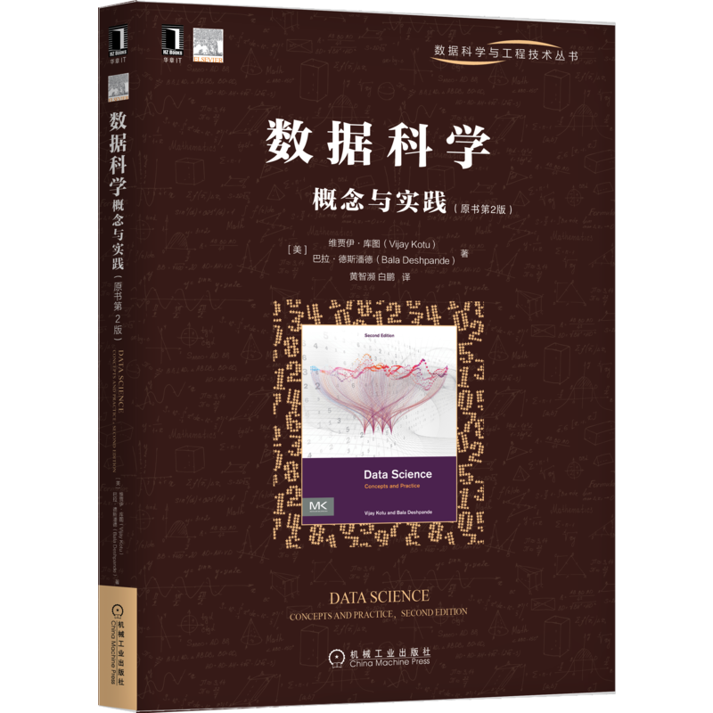 数据科学概念与实践（原书第2版）