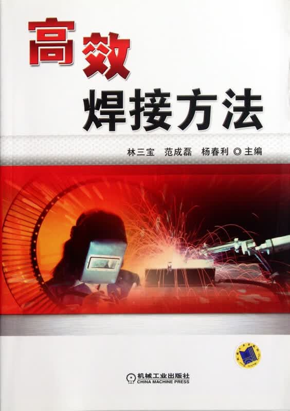 高效焊接方法