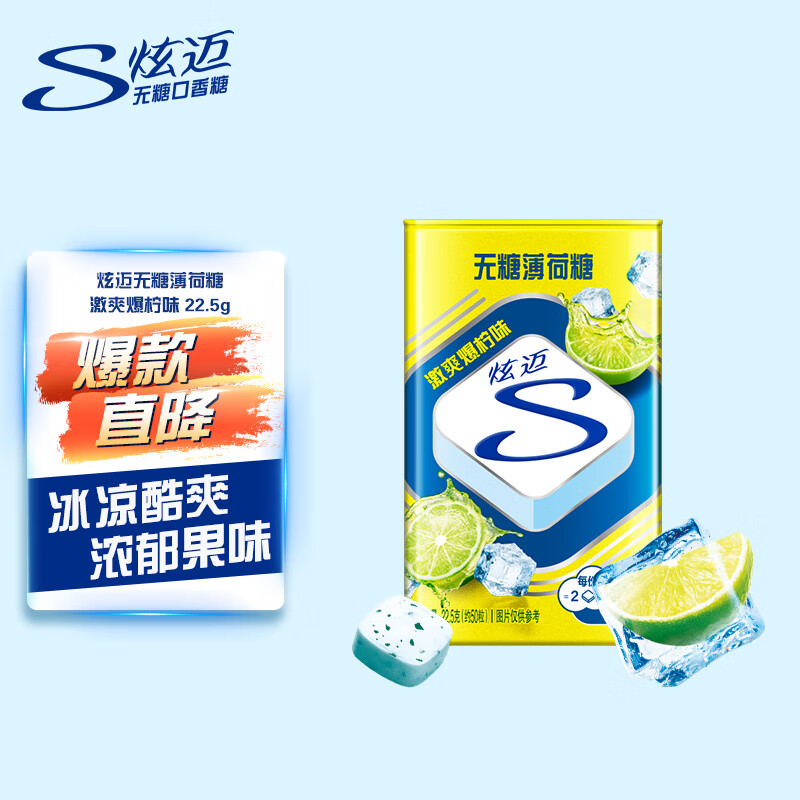 炫迈(stride)无糖薄荷糖 激爽爆柠味 22.5g