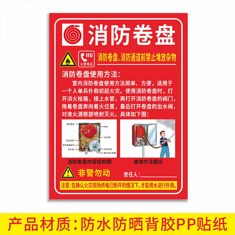 梦倾城消防卷盘使用方法标识贴 灭火器放置点提示贴消防检查标示贴纸