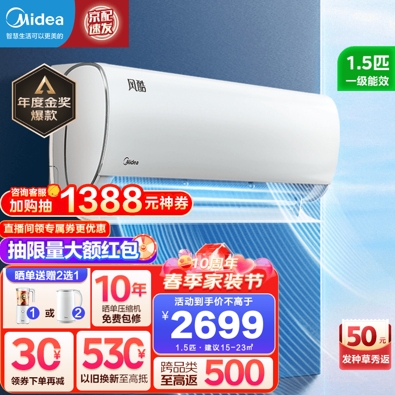 美的（Midea）空调 风酷 新一级能效 变频冷暖 高温自清洁 智能WIFI除湿 壁挂式卧室空调挂机 1.5匹-风酷XHC1