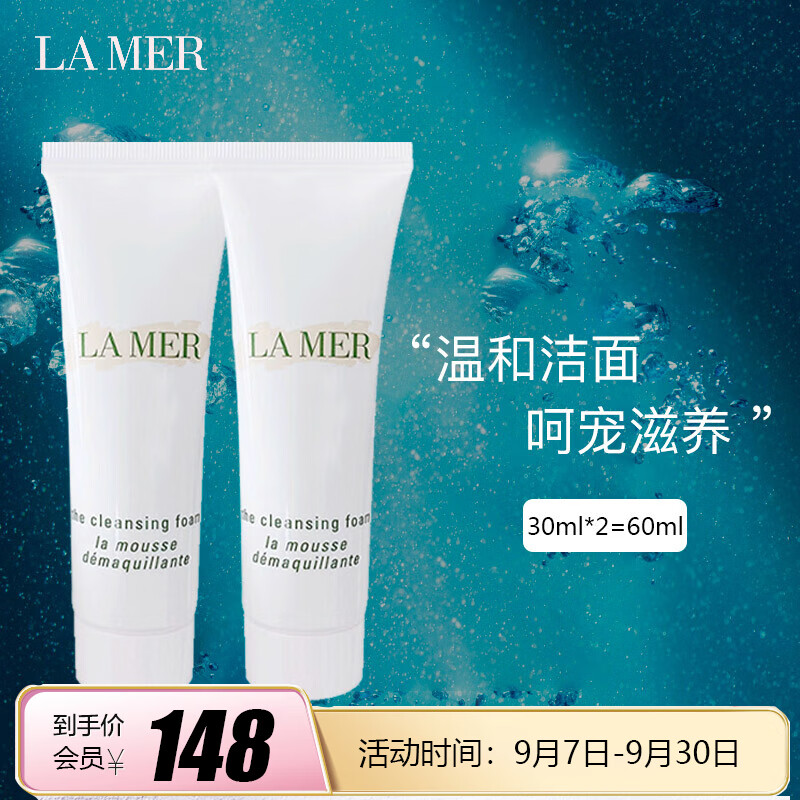 海蓝之谜（LA MER）璀璨净澈洁面泡沫 30ml*2 温和洁面 洁净肌肤 1号会员店