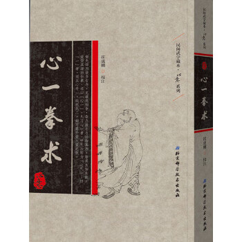心一拳术【正版图书】