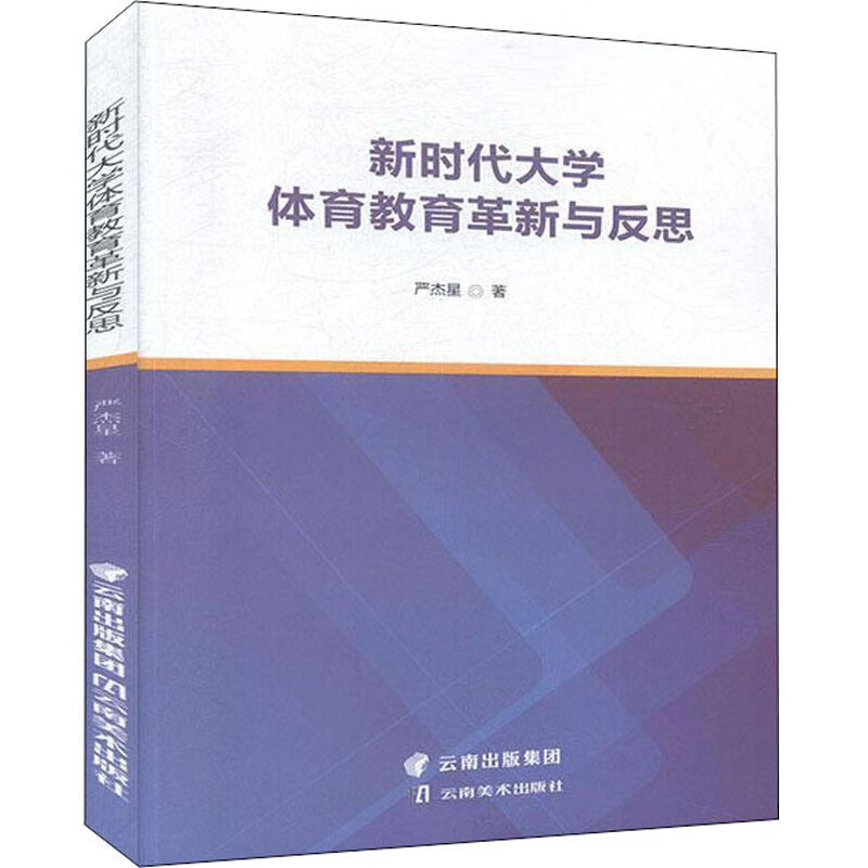 新时代大学体育教育革新与反思