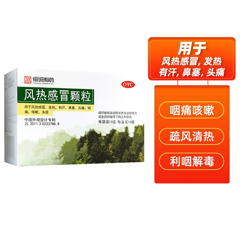 恒诚制药风热感冒颗粒10g*10袋/盒用于疏风清热利咽解毒用于风热发热