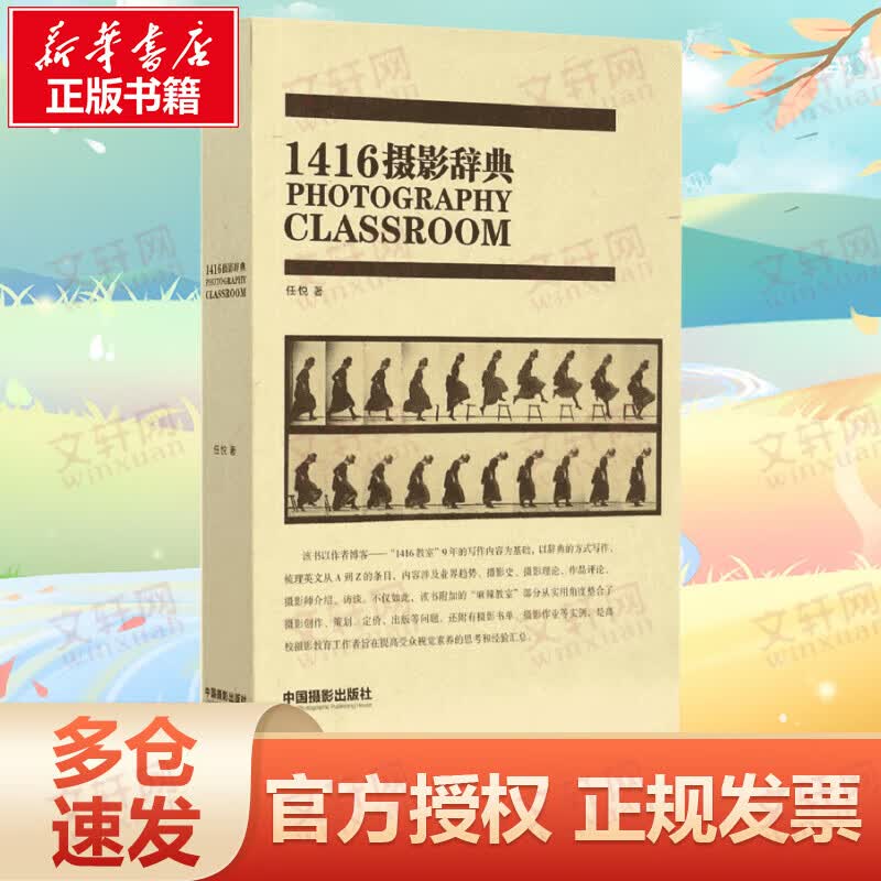 1416摄影辞典