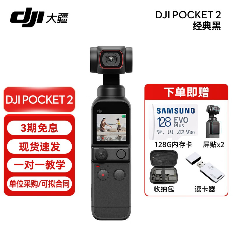 大疆 DJI Pocket 2 灵眸口袋相机 手持云台防抖vlog拍摄手持摄像机便携式相机 经典黑标准版【赠128G卡配件礼包】 不含随心换 标配使用感如何?