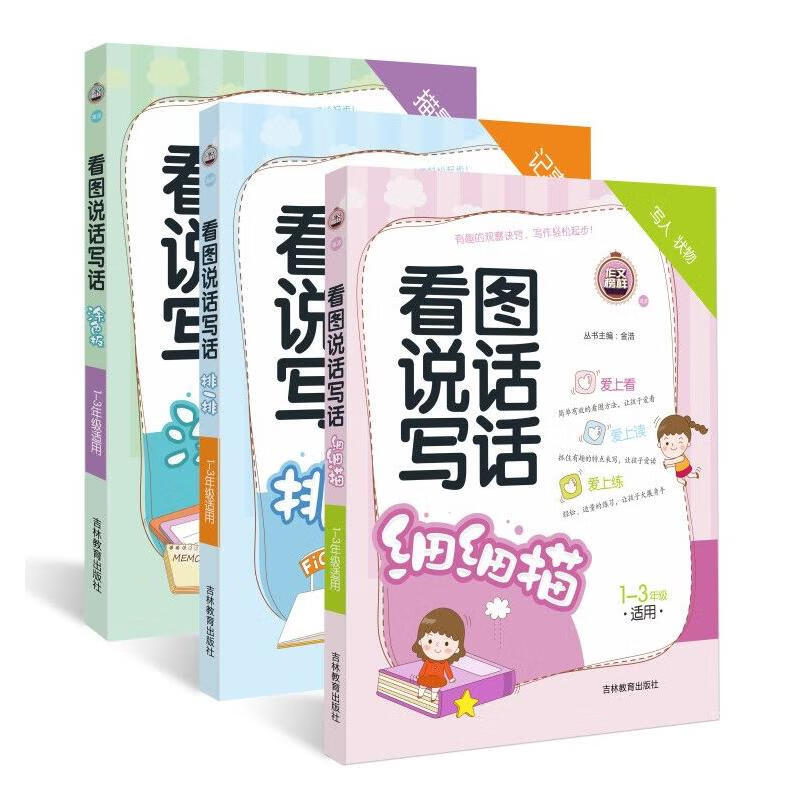 看图说话写话(全3册)