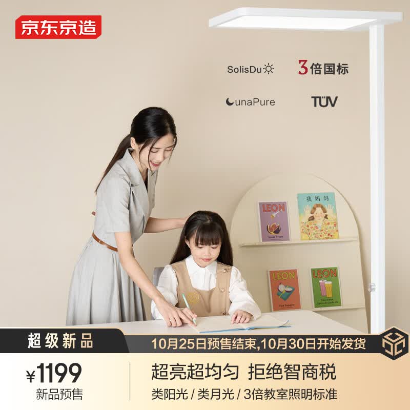 京东京造长颈鹿立式护眼台灯 学习灯LED全光谱灯珠太阳光落地大路灯儿童怎么看?