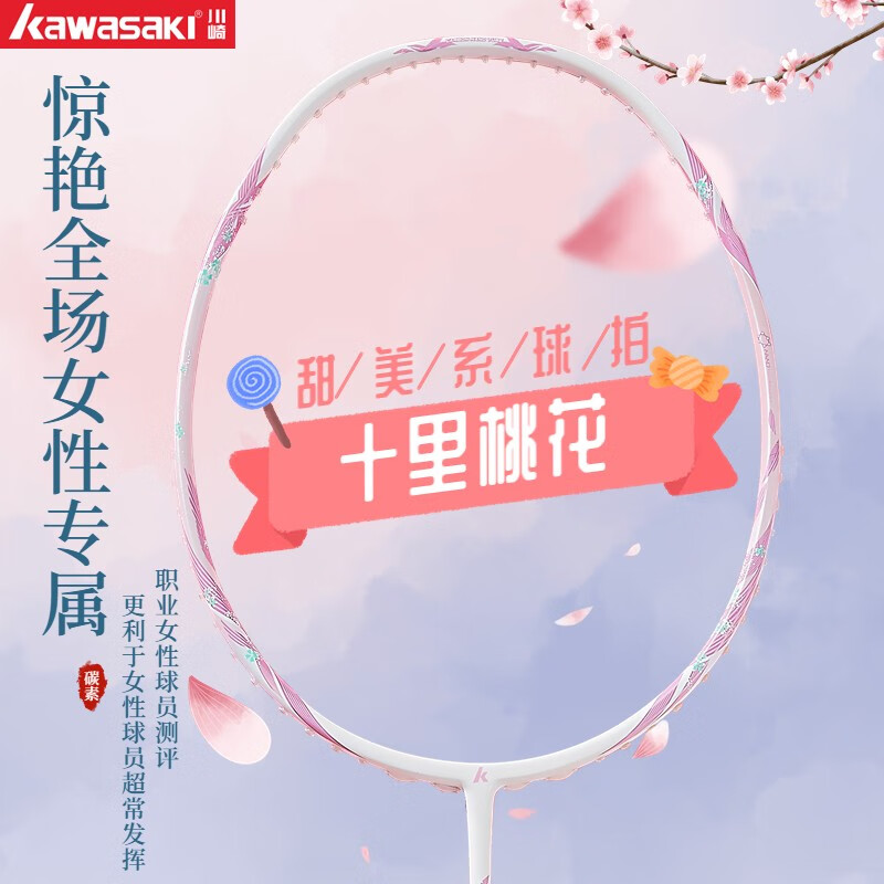 川崎(kawasaki)羽毛球拍单拍全碳素训练拍教练拍成人专业超轻十里桃花