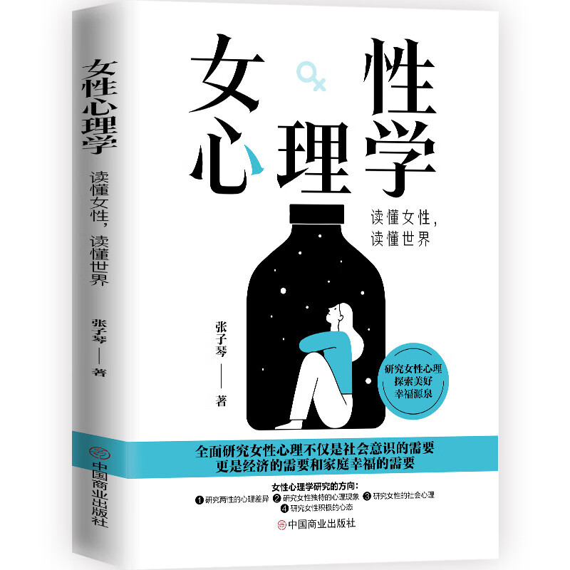 【P】女性心理学9787520822343