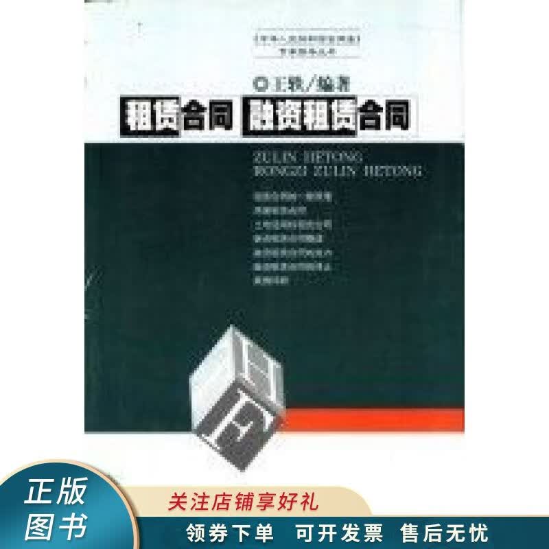 租赁合同 融资租赁合同 王轶