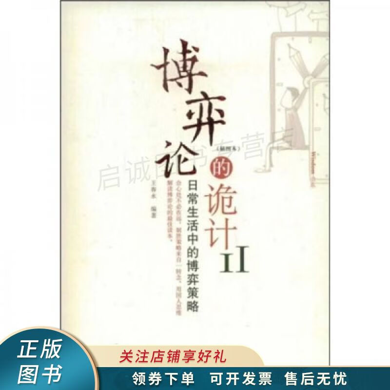 博弈论的诡计II
