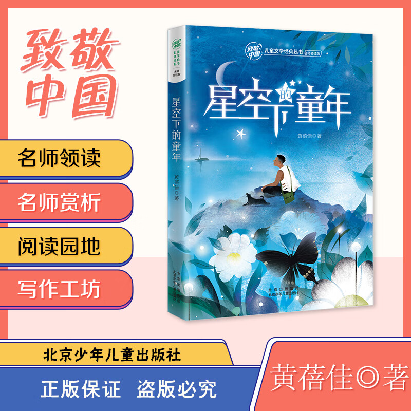 星空下的童年黄蓓佳