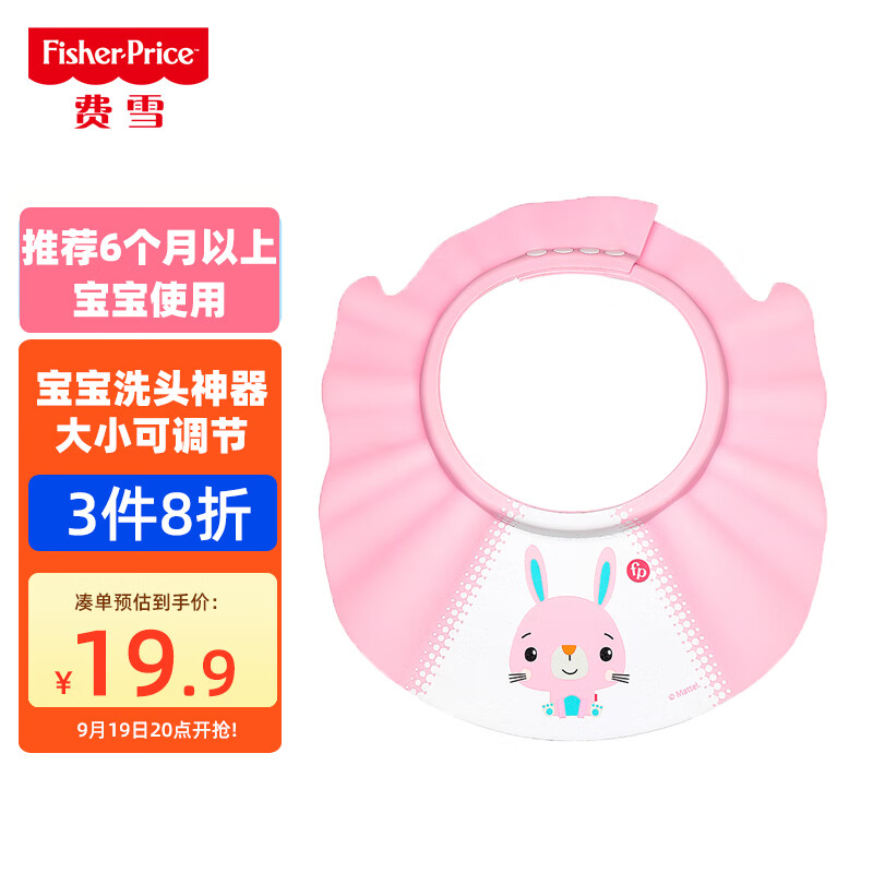 费雪（Fisher Price）婴幼儿洗头帽浴帽防水护耳儿童洗发帽宝宝洗澡洗头神器可调节粉色怎么样,好用不?