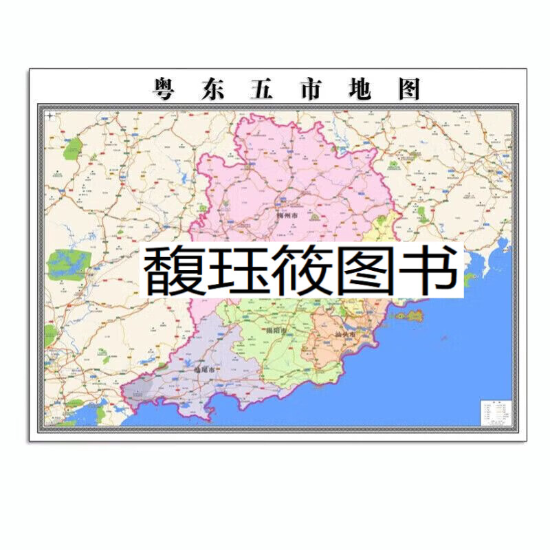 粤东五市地图贴挂大巨幅书房行政区划图办公室装饰画海报 地图 1.1*0.
