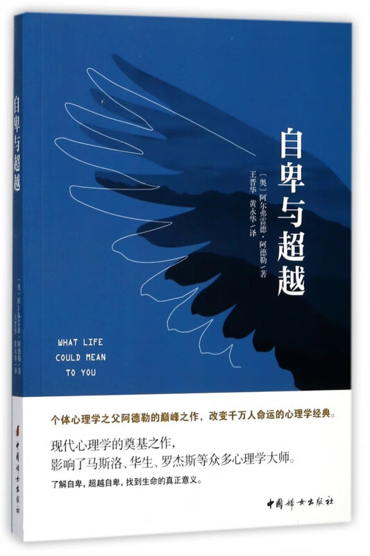 自卑与超越