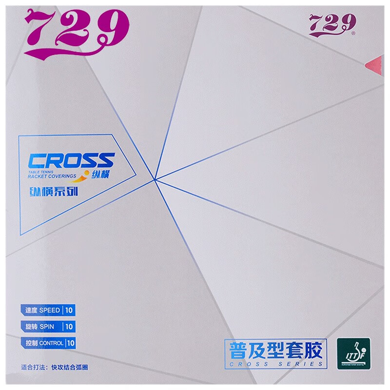 反馈感受729729 普及对套乒乓球拍胶皮评测感觉真的好吗，入手两周经验分享
