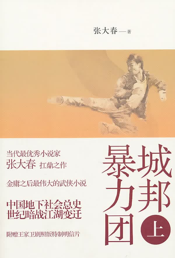 城邦暴力团(上)