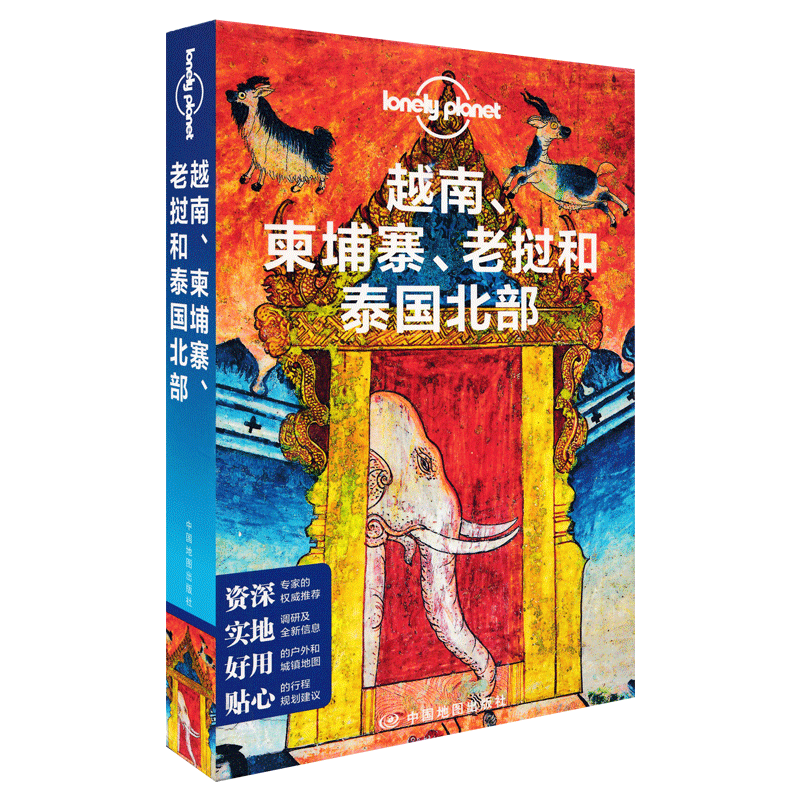 新版lonelyplanet 越南柬埔寨老挝和泰国北部 越南老挝柬埔寨泰国北部