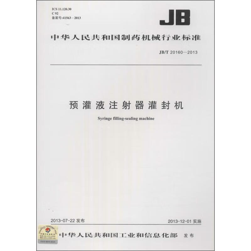 预灌液注射器灌封机