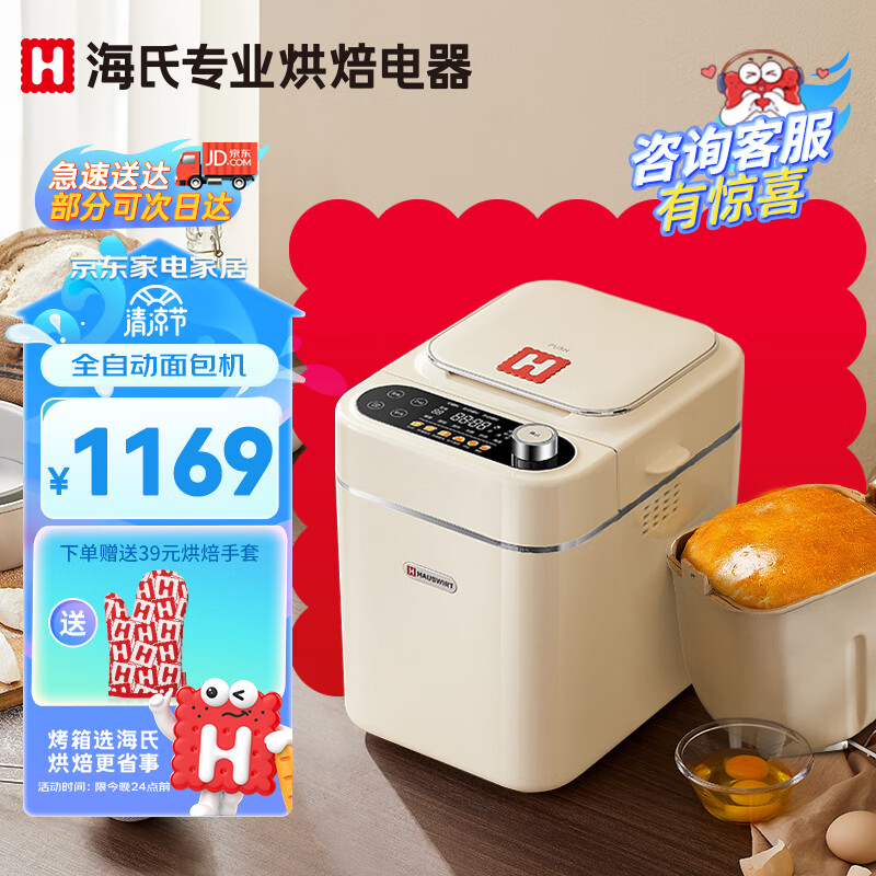 海氏（Hauswirt）A5面包机家用全自动多功能智能揉面和面发酵吐司机