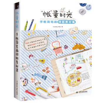 账量时光-手账简笔画排版素材集
