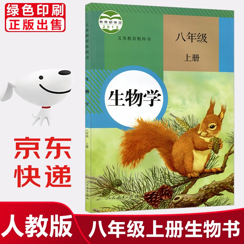 2023新版初中8八年级上册课本全套人教版初二八年级上册语文书八年级上册数学英语历史地理生物学物理道德与法治英语8本外研版教材教科书初二上册全套 上册生物