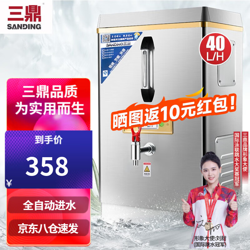 三鼎 开水器商用全自动电热开水机热水箱办公室饮水设备学校食堂烧水机器工厂车站医院饮水机烧水器 40L/H常规豪华款3KW/220V