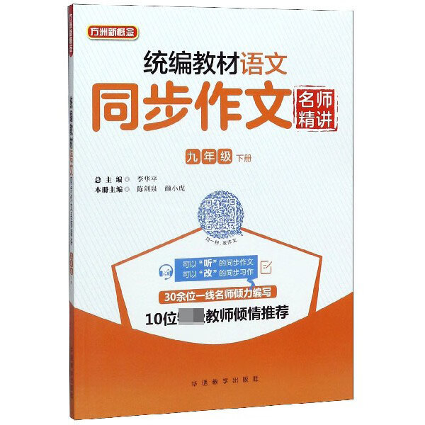 教材语文同步作文名师精讲(9下)