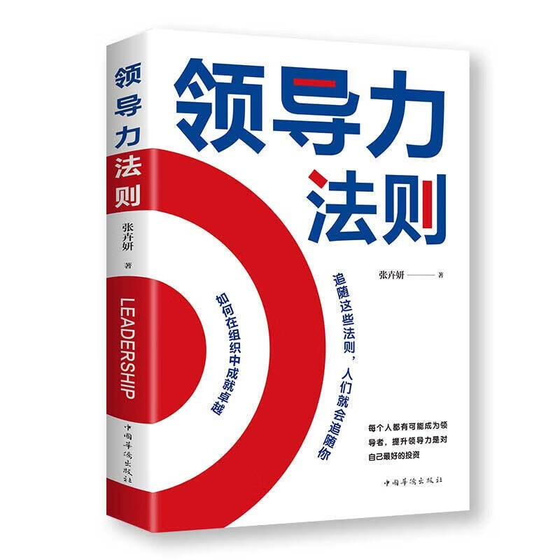 【百元神劵】领导三力一领导力 凝聚力 沟通力