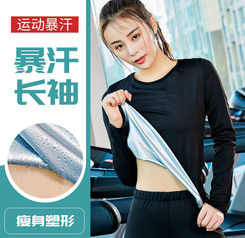 筱琰暴汗服女夏季大码运动瑜伽健身套装出汗发汗衣 (暴汗长袖)黑科技