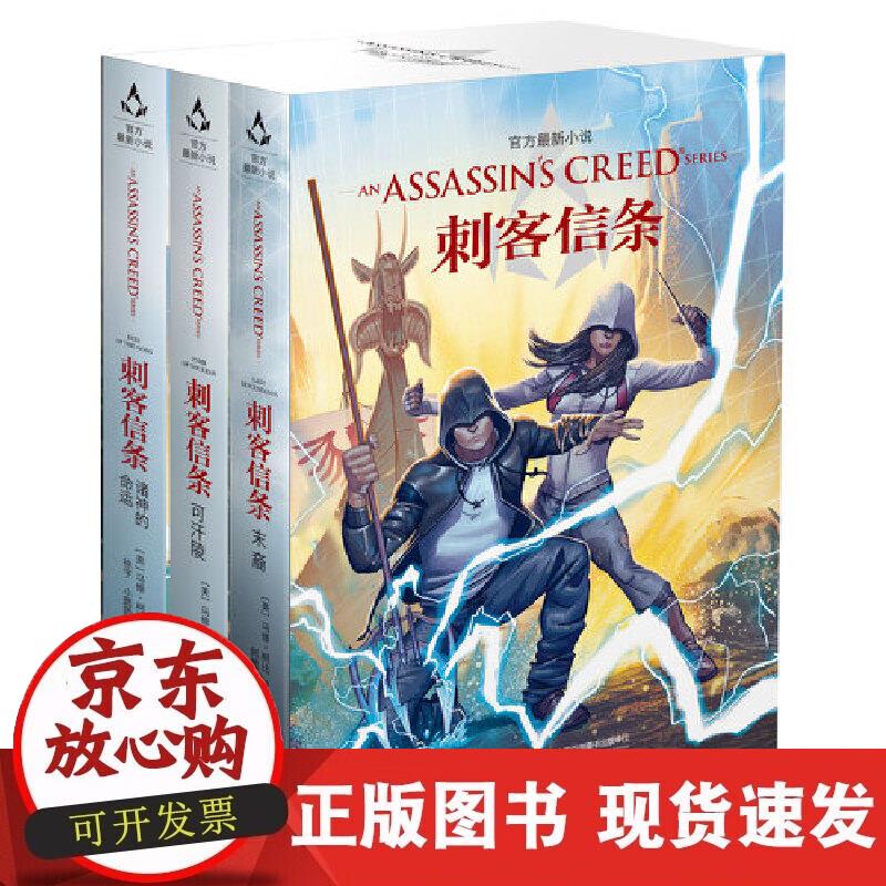 【正版现货】刺客信条套盒