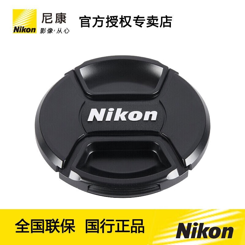 尼康(Nikon) 原装镜头盖 (保护镜头) LC-55 55mm镜头口径适用
