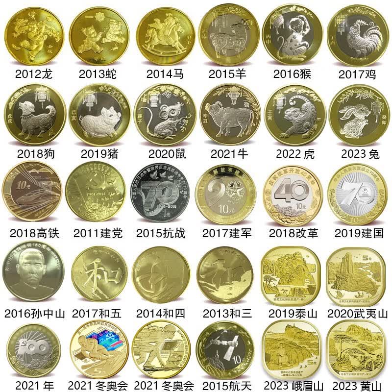 【藏邮】2012年-2023年纪念币大全套含武夷山 二羊 和字币 二牛 30枚