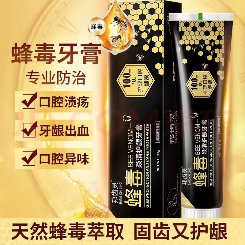 邦齿灵【护理牙膏】蜂毒牙膏清热去火护龈亮白清香固齿去l口臭口腔溃疡 买3+2【五盒巩固装】
